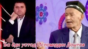 Кишвари Сикандар ~ Оҳанги Устод Исломуддин Доштов