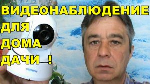ВИДЕОНАБЛЮДЕНИЕ  ДЛЯ  ДОМА  ДАЧИ  СВОИМИ   РУКАМИ  !!!