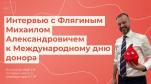 «Если есть возможность, то иду в первых рядах»: интервью ко Всемирному дню донора крови