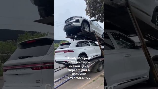 Geely Monjaro по самой низкой цене! смотреть онлайн