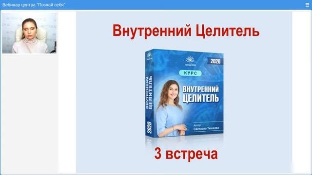 Внутренний целитель.Третья встреча 1 часть.webm