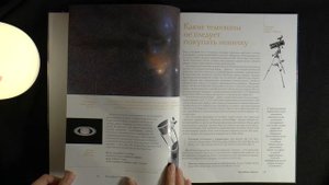 Асмр ?Космическое Расслабление твоего мозга / книга про Космос / asmr