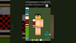 Программа skin toolkit for minecraft