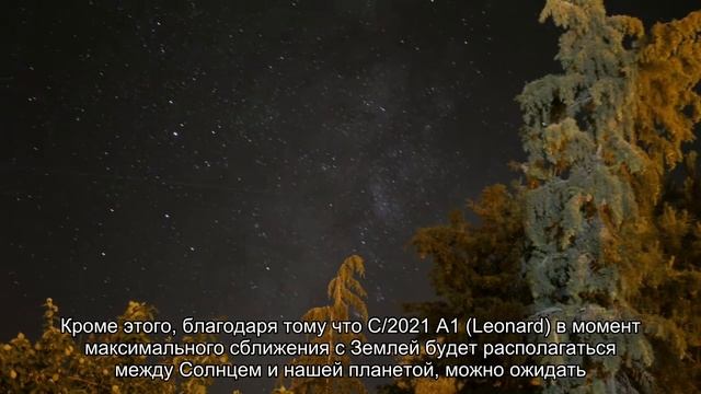 Открыта комета C/2021 A1 (Leonard). Ее можно будет увидеть невооруженным глазом смотреть онлайн