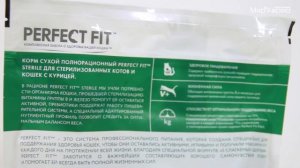 Обзор корма Perfect Fit для стерилизованных кошек