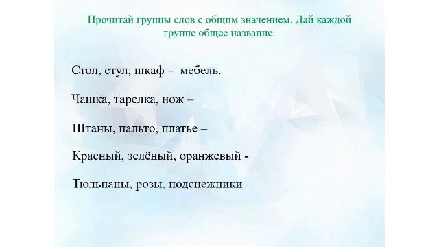 Слова по группам русский язык 2 класс. Группы слов видео