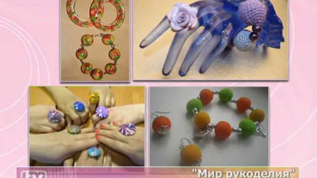 Мир рукоделия 35сек авг12 смотреть онлайн