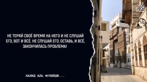 Халид Фулейдж про Саудию и такфир этой страны