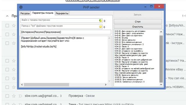 Программа phpsender