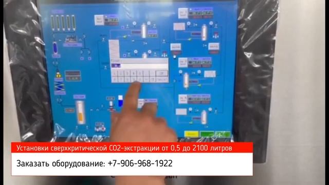 Аппарат сверхкритической СО2-экстракции