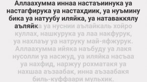 КУНУТ ДУБАСЫ | QUNUT DUOSI | ДУА КУНУТ| دعاء القنوت