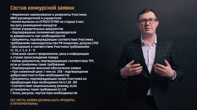 Госзакупки / Открытый конкурс / Условия участия в открытом конкурсе смотреть онлайн