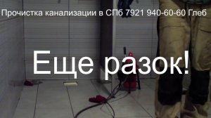 Засор из за волос, засор 21