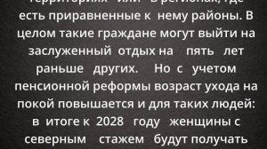 Пенсия будет назначаться по особой схеме