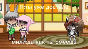Гача лайф *меме* я даю тебя слово что домой не водила не кого
