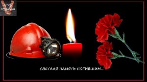 Взрыв на шахте "ЛИСТВЯЖНАЯ" 25.11.2021