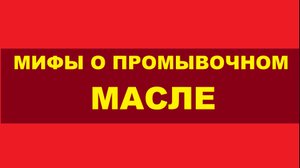 Промывка двигателя. Основное что надо знать.