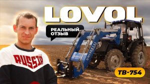 LOVOL ТВ-754 I ОТЗЫВ ОТ ПОЛЬЗОВАТЕЛЯ I Ковров