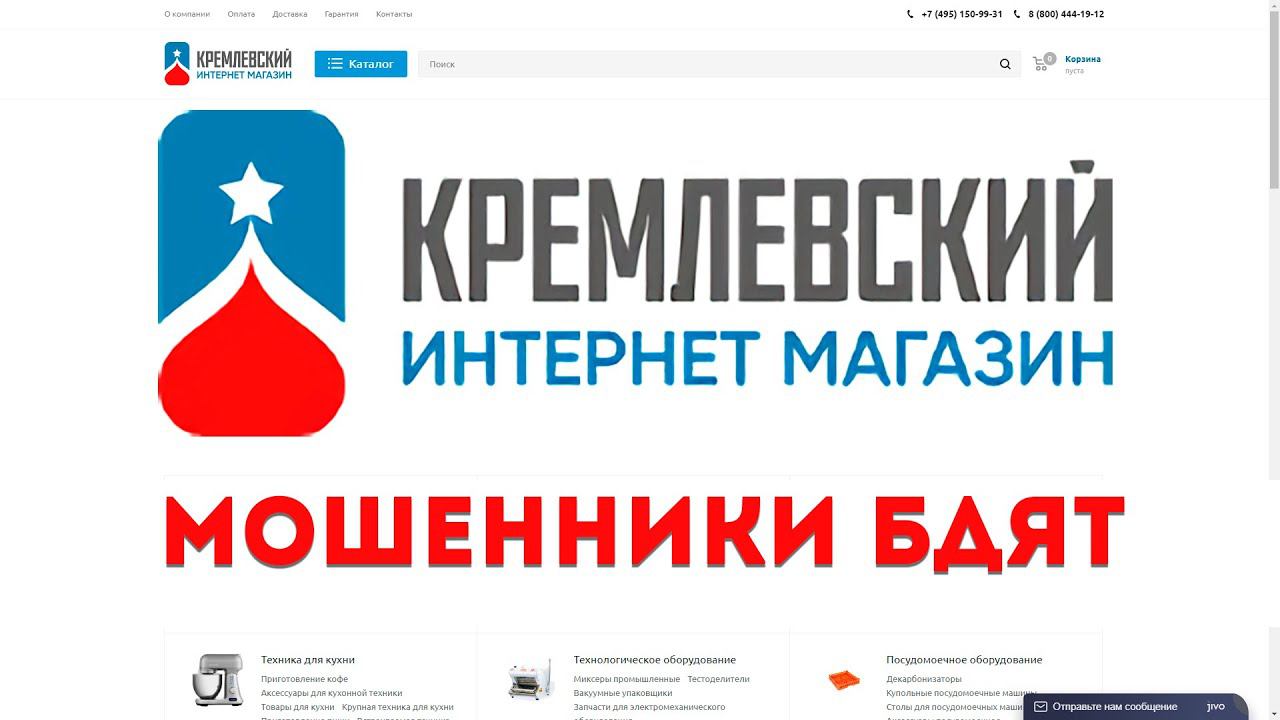 Кремлевский (kremlyovskiy ru) - магазин мошенник с интересным названием смотреть онлайн