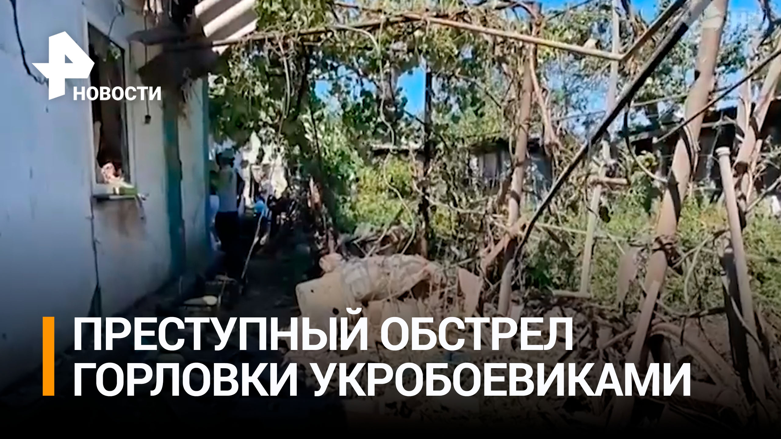 Женщина погибла при обстреле Горловки украинскими боевиками / РЕН Новости
