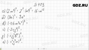 № 473- Алгебра 7 класс Макарычев