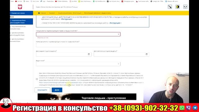Как заполнить анкету на визу в Польшу через e-Konsulat? Регистрация в консульство