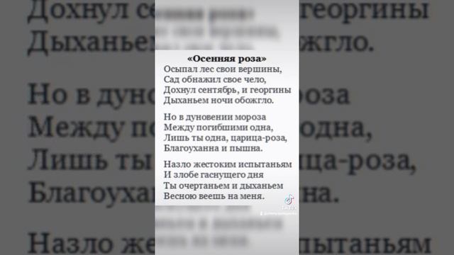 Стихотворение Сергея Есенина «Осенняя роза»