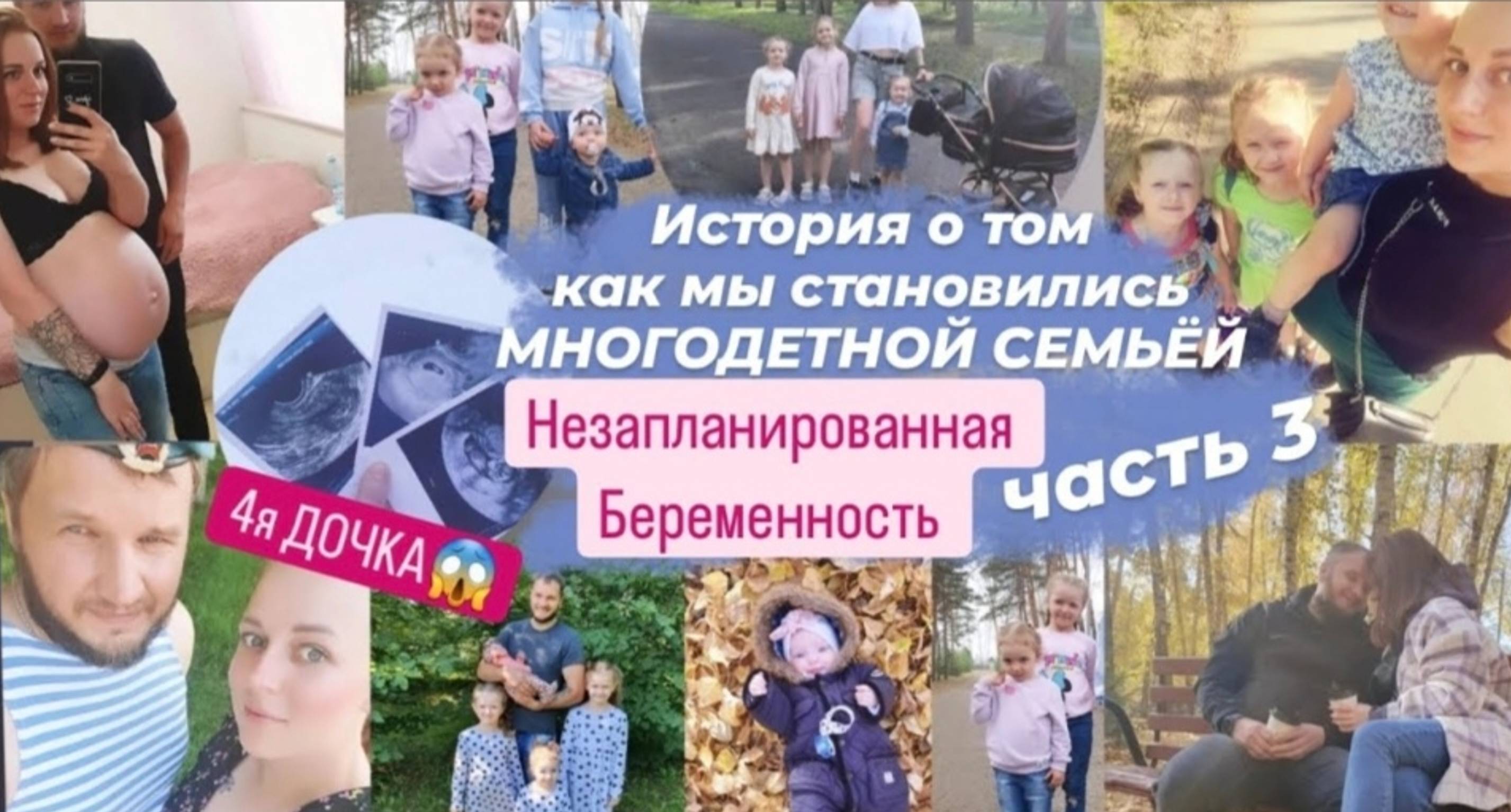 Неужели будет сын 😱? История многодетной семьи
