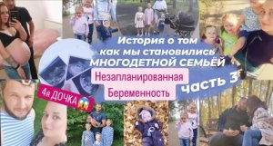 Неужели будет сын 😱? История многодетной семьи