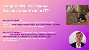 2_48 - Кто такой БА в IT_ Курс Бизнес-анализ в IT. Основы. Как стать бизнес-аналитиком_