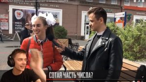 Реакция на ШКОЛЬНЫЕ ВОПРОСЫ. Школьники отвечают на вопросы перед ЕГЭ