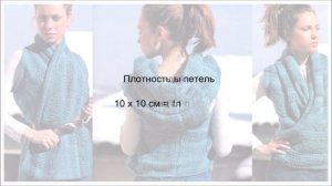 Жилет - трансформер спицами