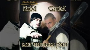 Som Ginex) & Grom   Сом BOSS