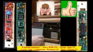 Планка ФМ от Жоры Минского.ВЭФ 214 и ВЭФ202 . Игорь из Санкт-Петербурга показывает Свой Вариант .