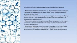 §2-3, §6 из учебника химии 8 класс О.С. Габриеляна .