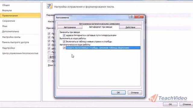 EXCEL 2010 Вычисляемые столбцы. смотреть онлайн