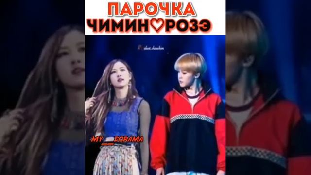 Чимин розэ