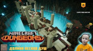 Minecraft dungeons ➤ Прохождение на русском ➤ Часть #29 ➤ Долина Песков Душ ➤ Игра Майнкрафт Данженс