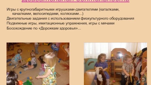 Развитие двигательной активности детей раннего возраста посредством подвижных игр