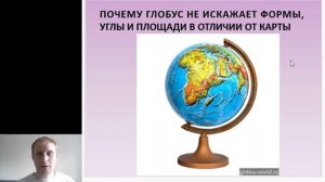 Способы изображения Земли. География 5 класс