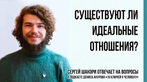 Идеальные отношения | Духовность и Дизайн Человека