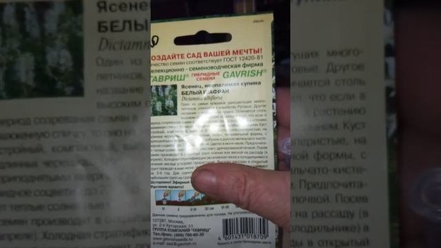 Очередные покупки семян. Ячмень гривастый. Стратификация семян