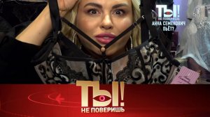 Компромат на Семенович, Кормухина против Киркорова и Диана Гурцкая без очков | «Ты не поверишь!»