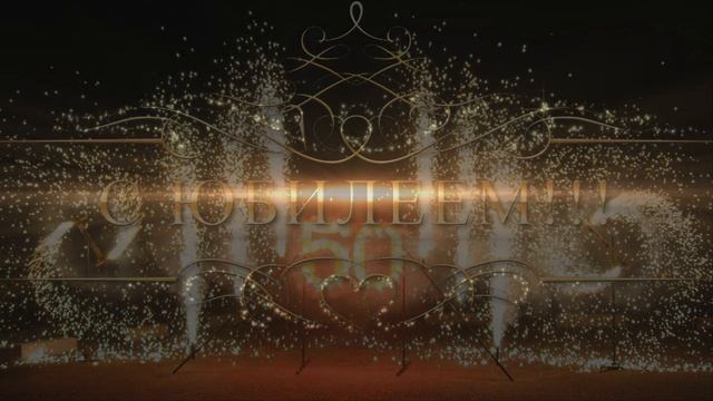 Надпись(С ЮБИЛЕЕМ!!!) смотреть онлайн