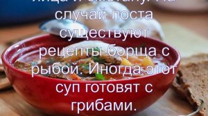 Интересные факты о борще