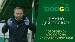 Лучшее вложение в кризис - мойка самообслуживания за 14 дней