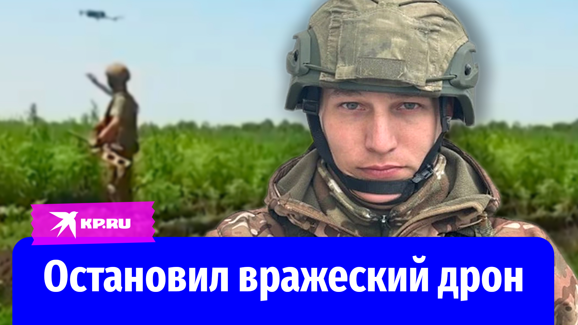 Рядовой Алексей Мельников остановил вражеский дрон Боец нес боевое дежурство