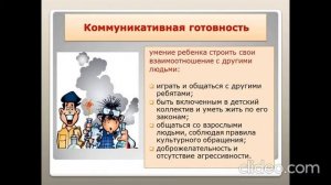 Видеоконсультация для родителей "Готовность ребенка к школе"