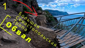 КРЫМ. БАЛАКЛАВА - ЛАСПИНСКИЙ ПЕРЕВАЛ. ДЕНЬ ПЕРВЫЙ