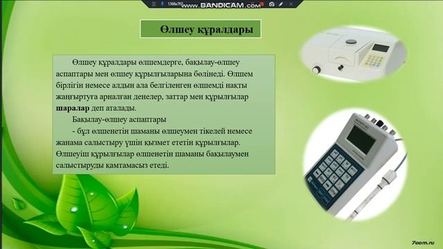 Аспаптардың функционалдық нұсқаларын айқындау смотреть онлайн